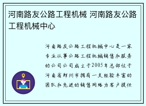 河南路友公路工程机械 河南路友公路工程机械中心