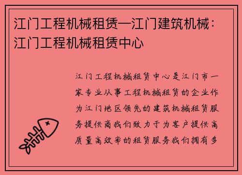 江门工程机械租赁—江门建筑机械：江门工程机械租赁中心