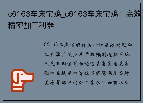 c6163车床宝鸡_c6163车床宝鸡：高效精密加工利器