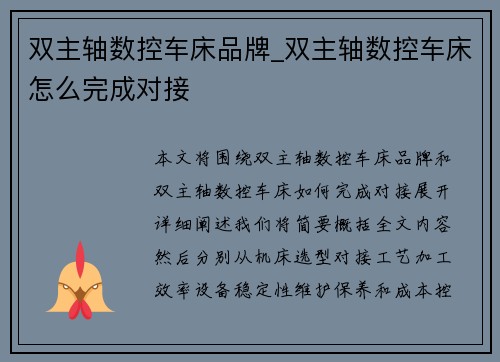 双主轴数控车床品牌_双主轴数控车床怎么完成对接