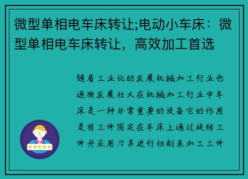 微型单相电车床转让;电动小车床：微型单相电车床转让，高效加工首选